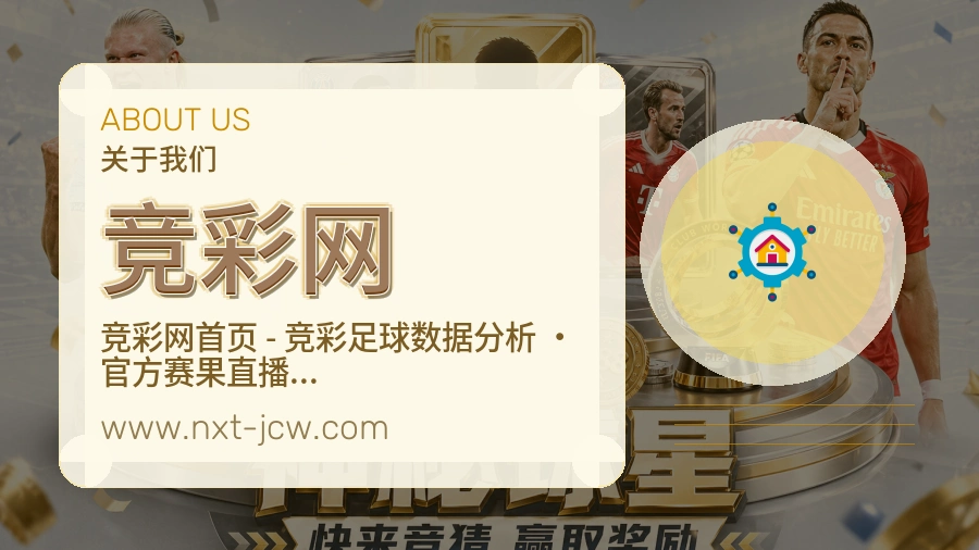 竞彩网用心维护介绍